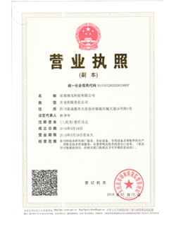 四川耐久試驗機營業(yè)執(zhí)照
